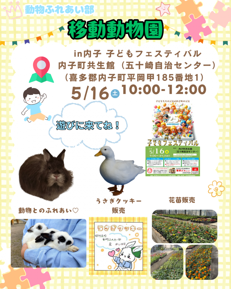 内子子どもフェスティバル