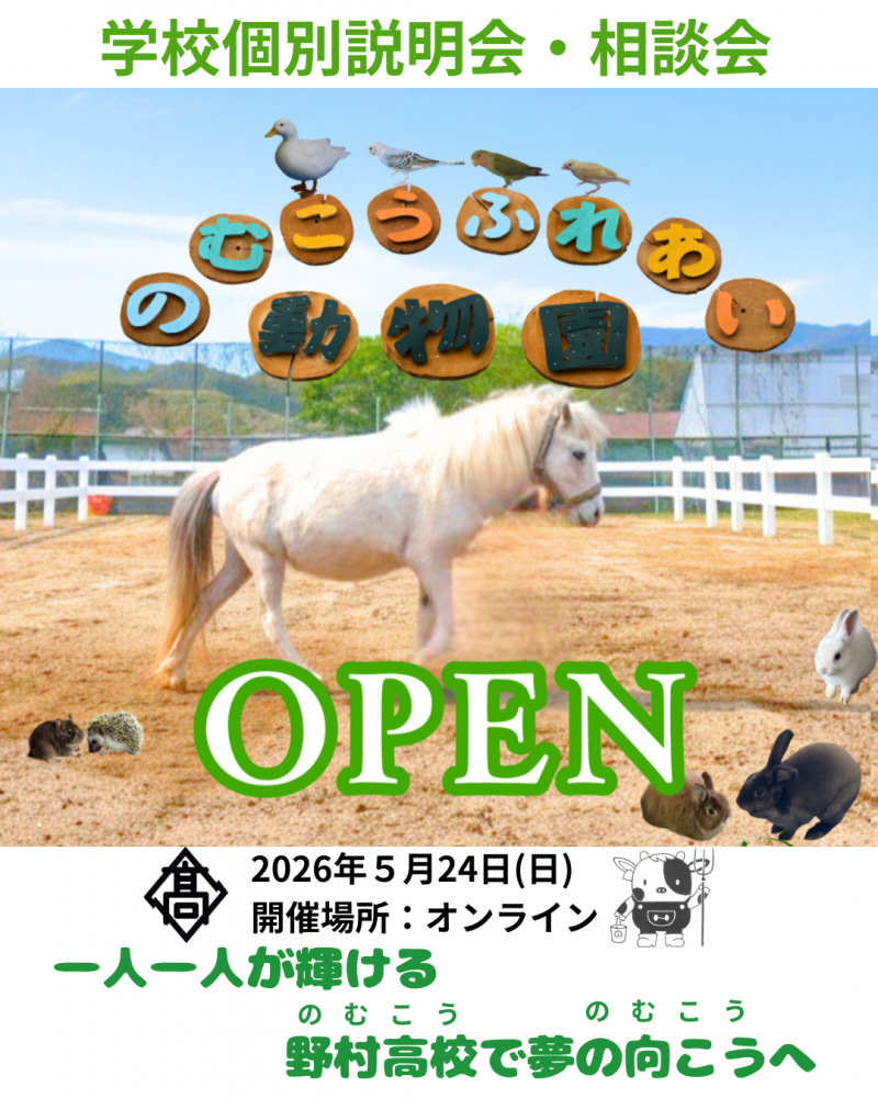学校個別説明会・相談会 (1)