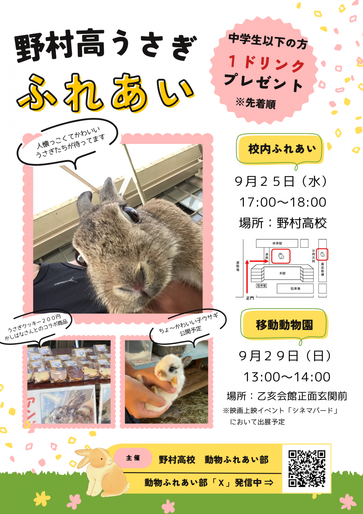 9月動物ふれあい部