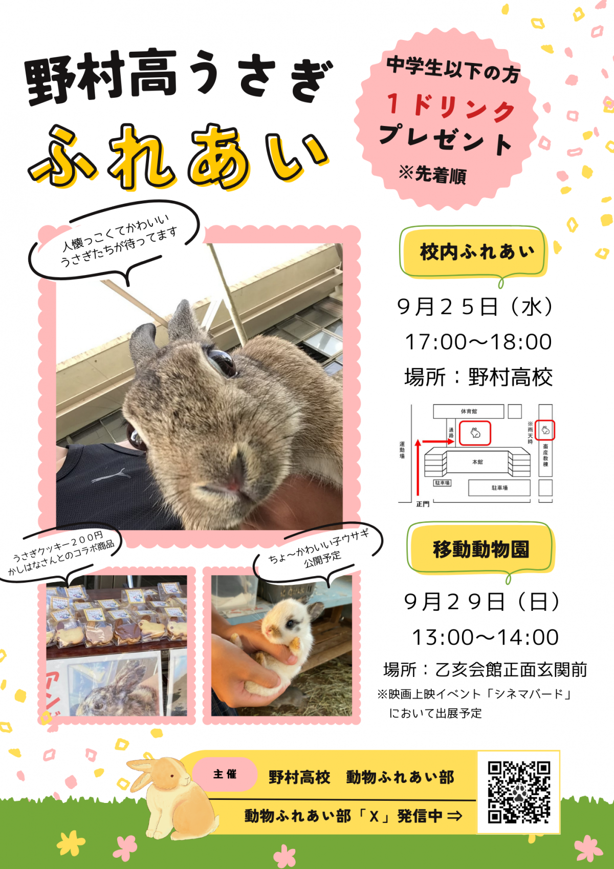 ９月動物ふれあい部