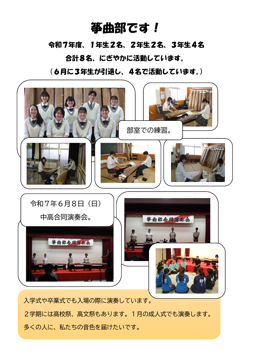 R7 筝曲部.pdfの1ページ目のサムネイル
