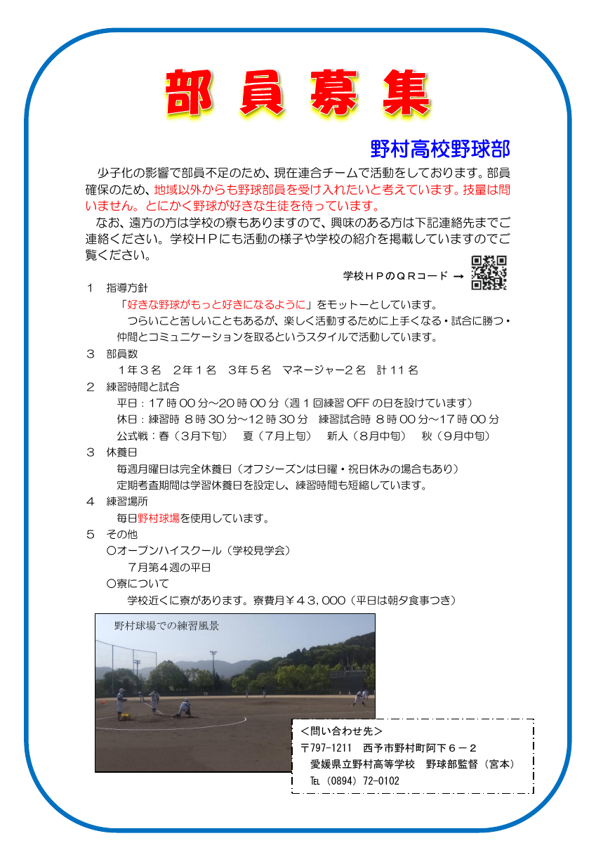 R7 野球部.pdfの1ページ目のサムネイル