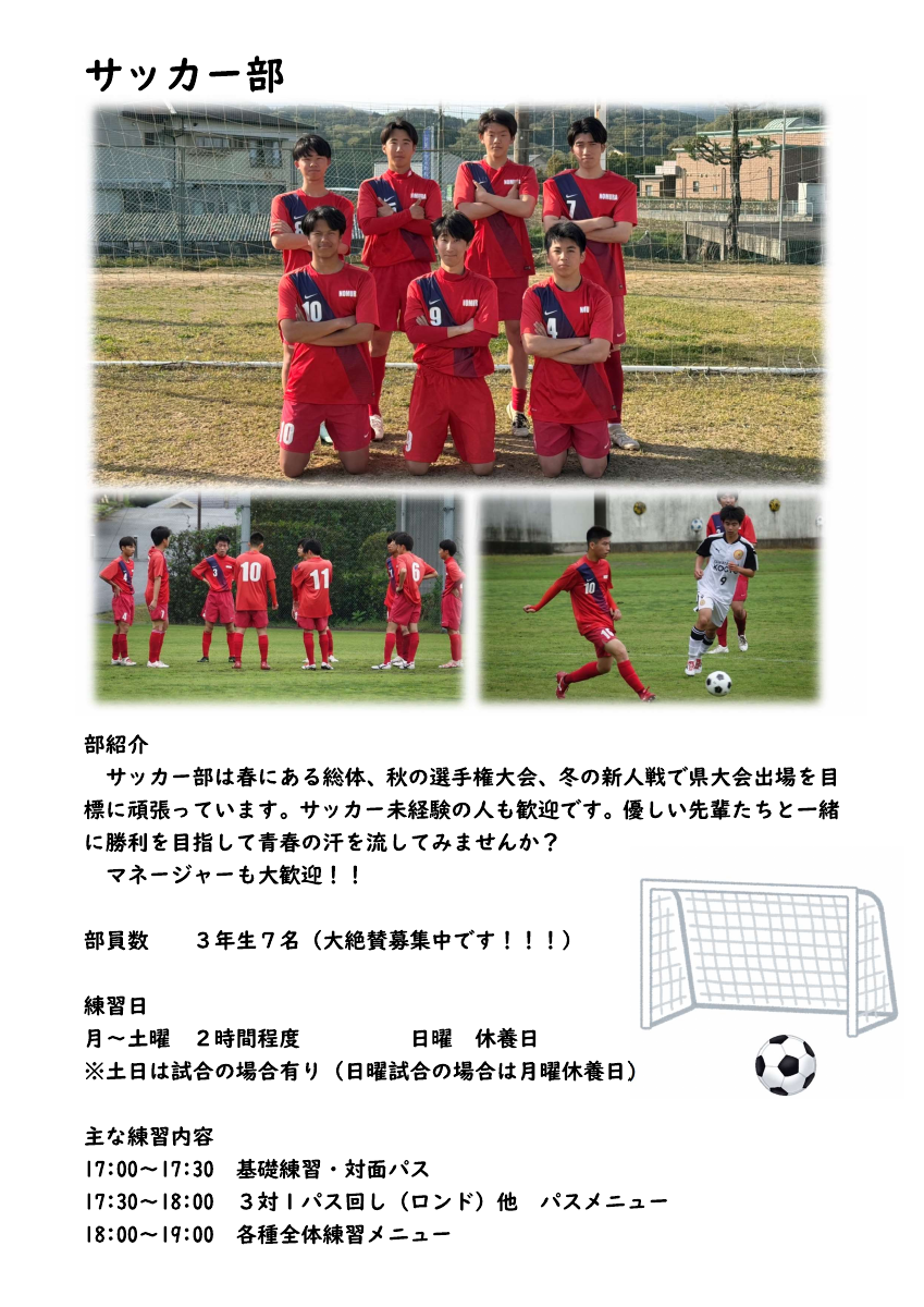 R7 サッカー部.pdfの1ページ目のサムネイル