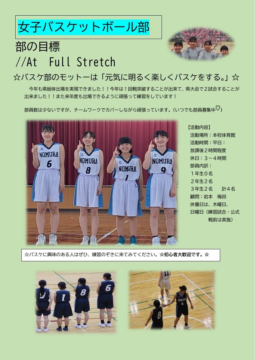 R7 女子バスケットボール部.pdfの1ページ目のサムネイル