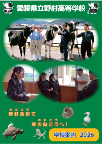 野村高校パンフレット2026