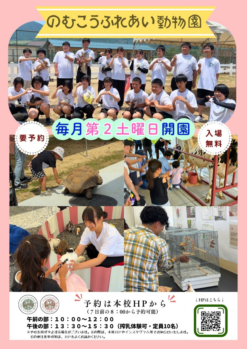 動物園チラシ　改訂版