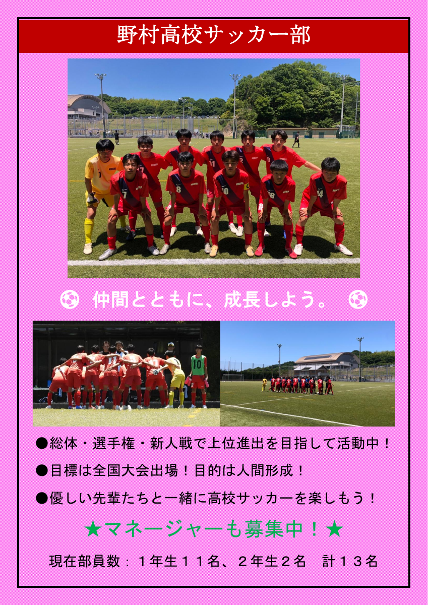 R8 サッカー部.pdfの1ページ目のサムネイル
