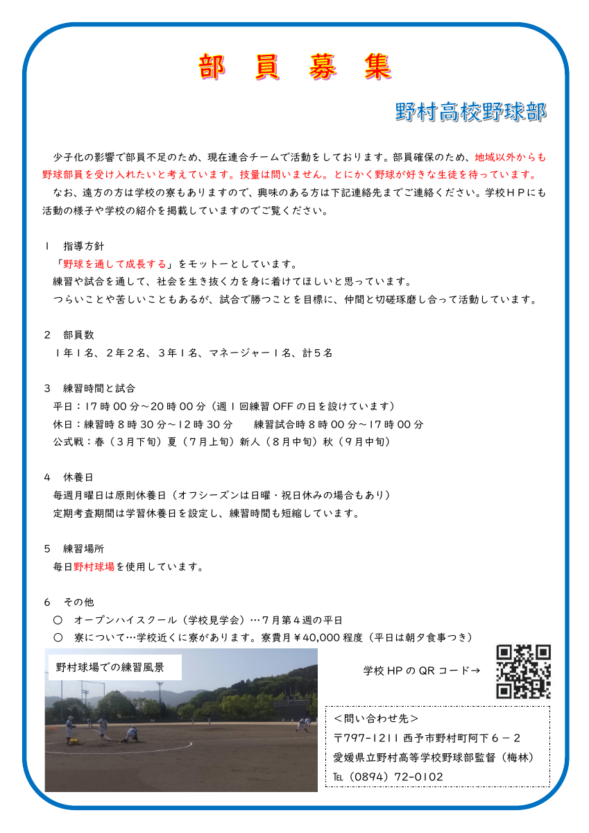 R8 野球部.pdfの1ページ目のサムネイル