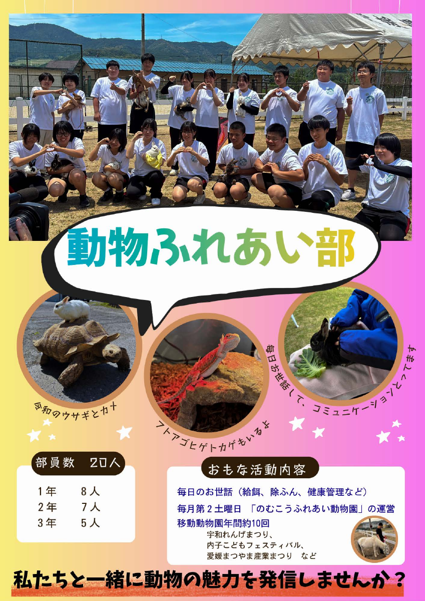 R8 動物ふれあい部.pdfの1ページ目のサムネイル