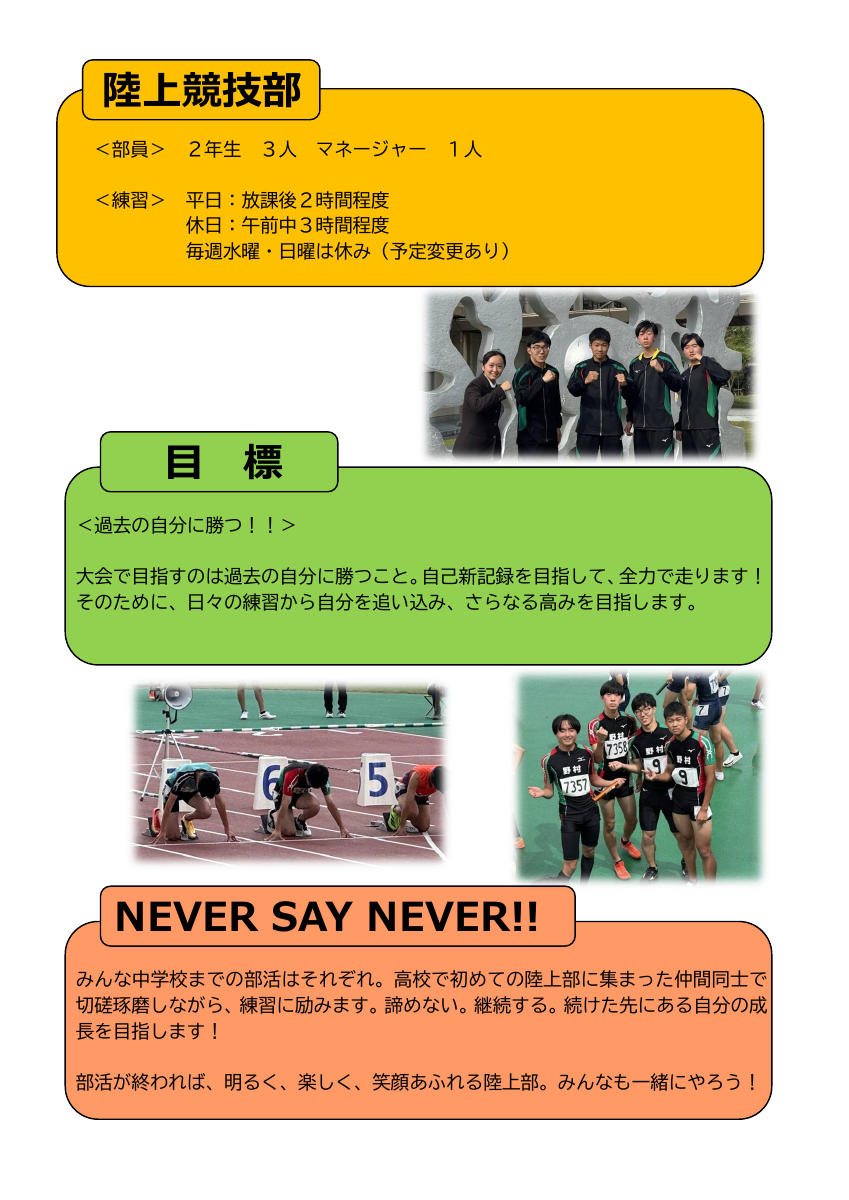 R8 陸上部.pdfの1ページ目のサムネイル