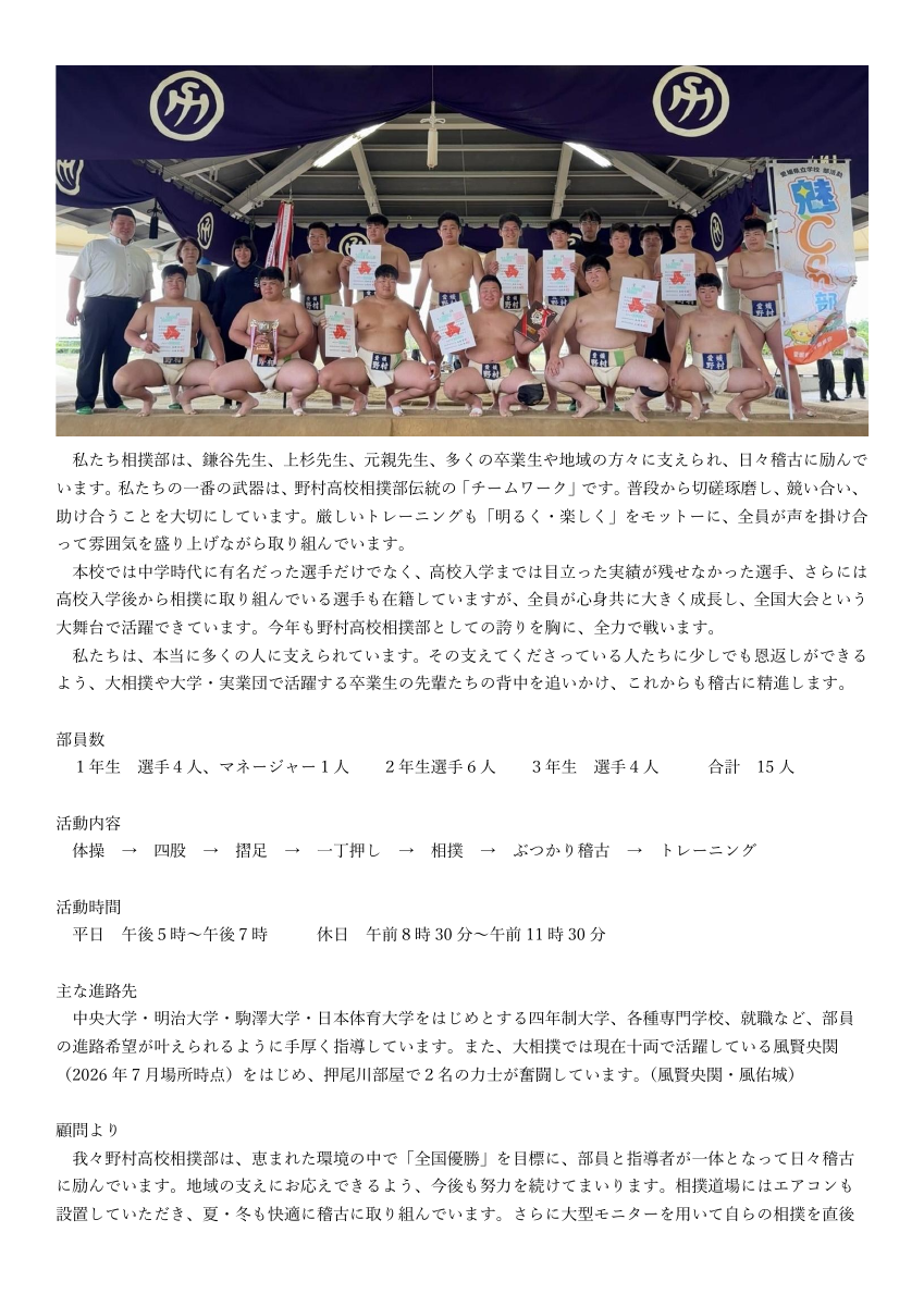 R８相撲部.pdfの1ページ目のサムネイル