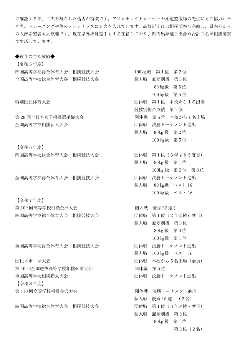 R８相撲部.pdfの2ページ目のサムネイル