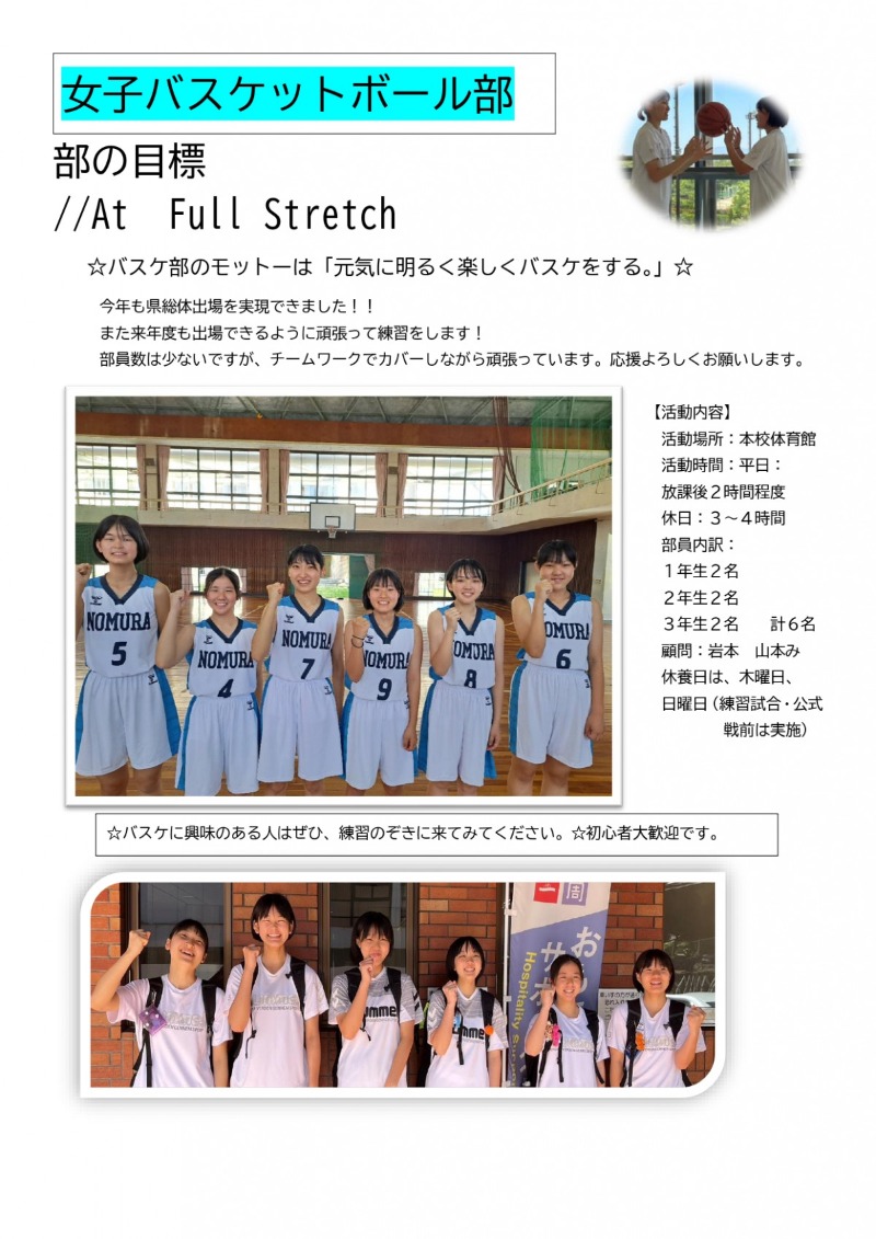 女子バスケットボール部_page-0001