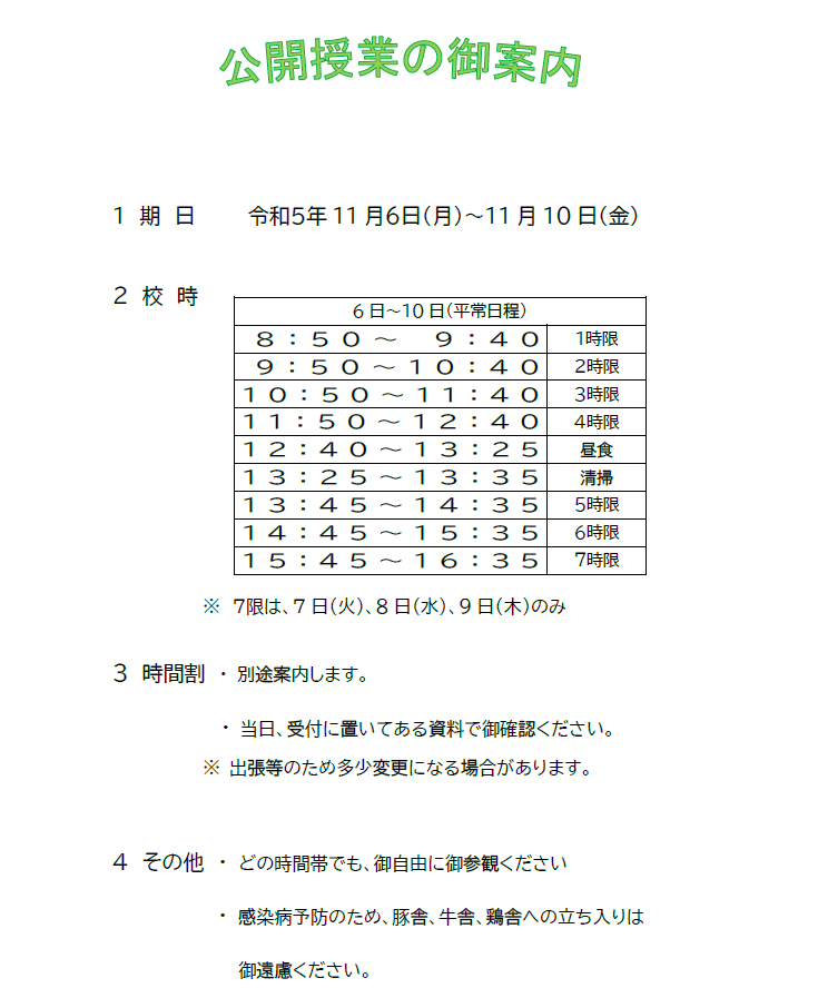 第２回公開授業案内