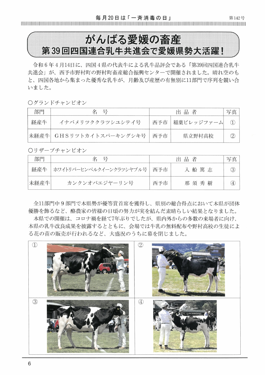 畜産衛生だより　四国共進会.pdfの1ページ目のサムネイル